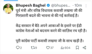 पूर्व मुख्यमंत्री  भूपेश बघेल का ट्विट 