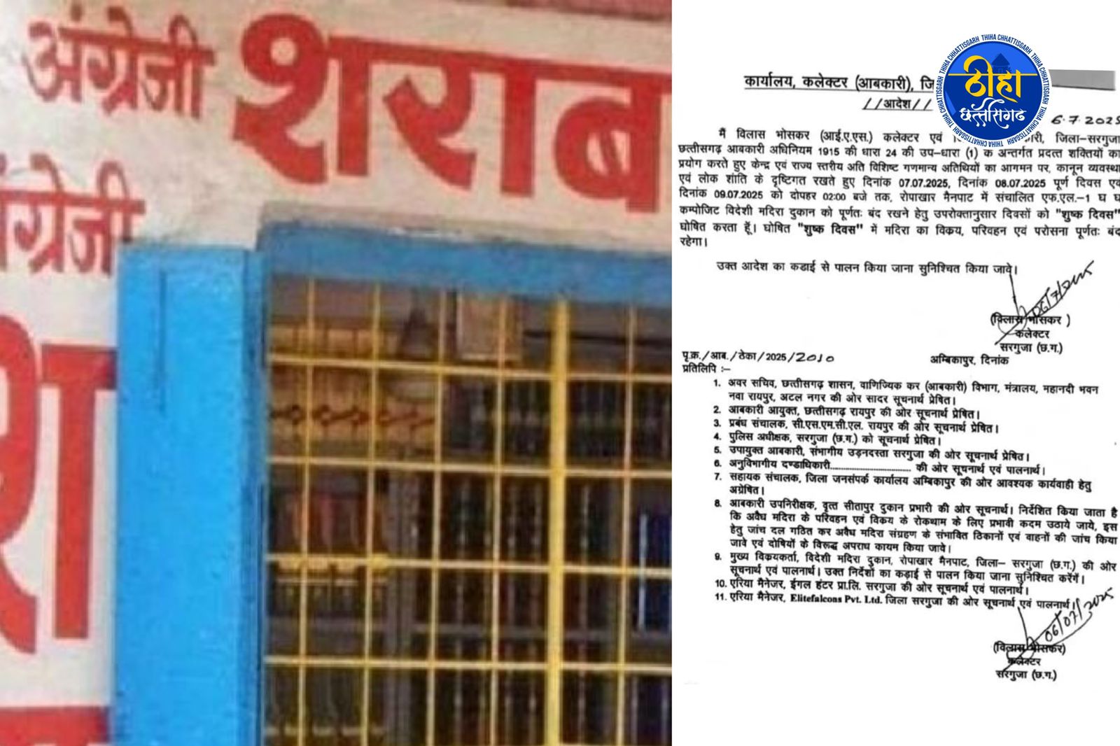 CG NEWS: दो दिन नहीं बिकेगी शराब, देखें आदेश