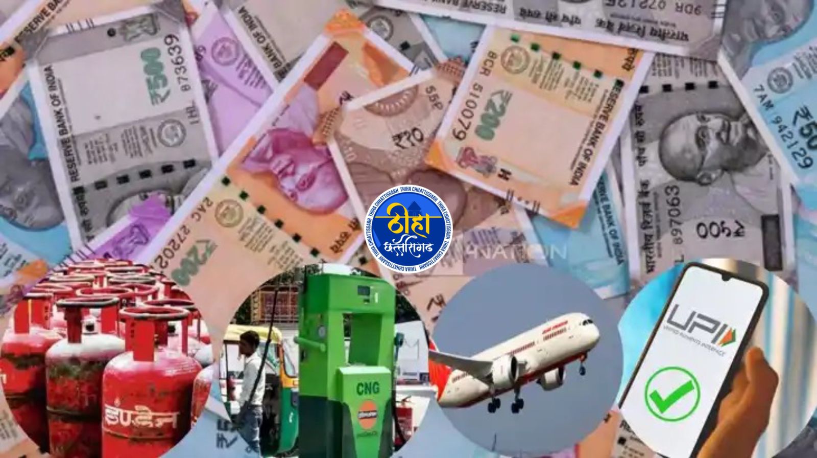 New Rules : 1 अगस्त से UPI से LPG तक बदल जाएंगे कई बड़े नियम ! जेब पर पड़ेगा सीधा असर