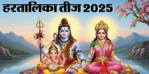 Hartalika Teej 2025 Shubh Muhurt
