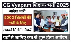 Government Teacher Recruitment 2025
