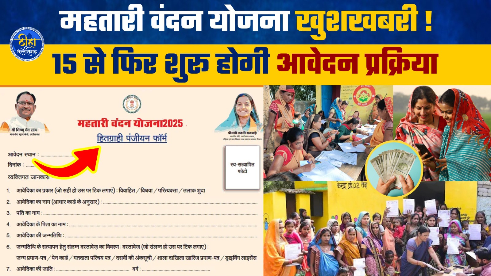 Mahtari Vandan Yojana 2025