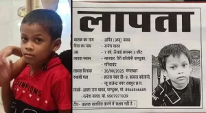 पांडुका बच्चा लापता