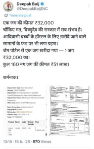 जेम पोर्टल घोटाला