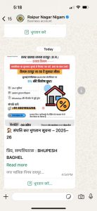  भूपेश बघेल संपत्ति कर नोटिस