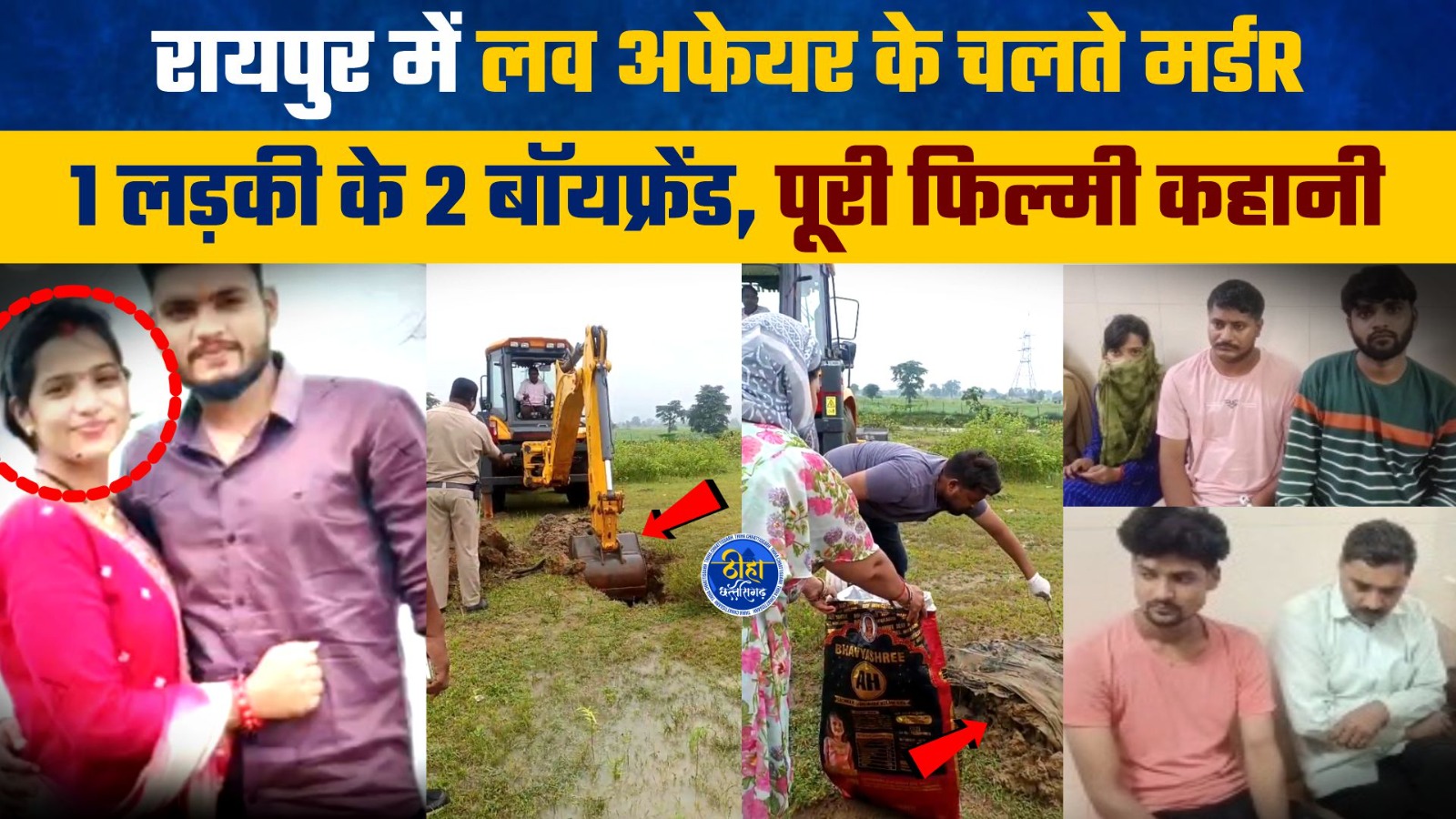 Mahasamund Murder