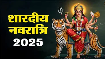 Shardiya Navratri 2025