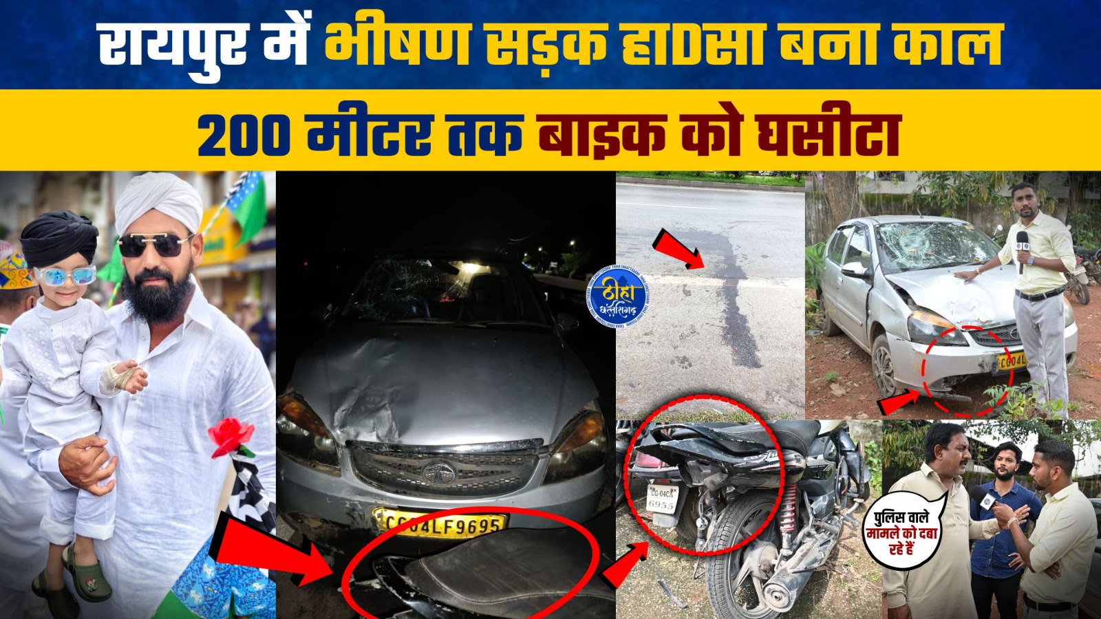 Raipur Accident