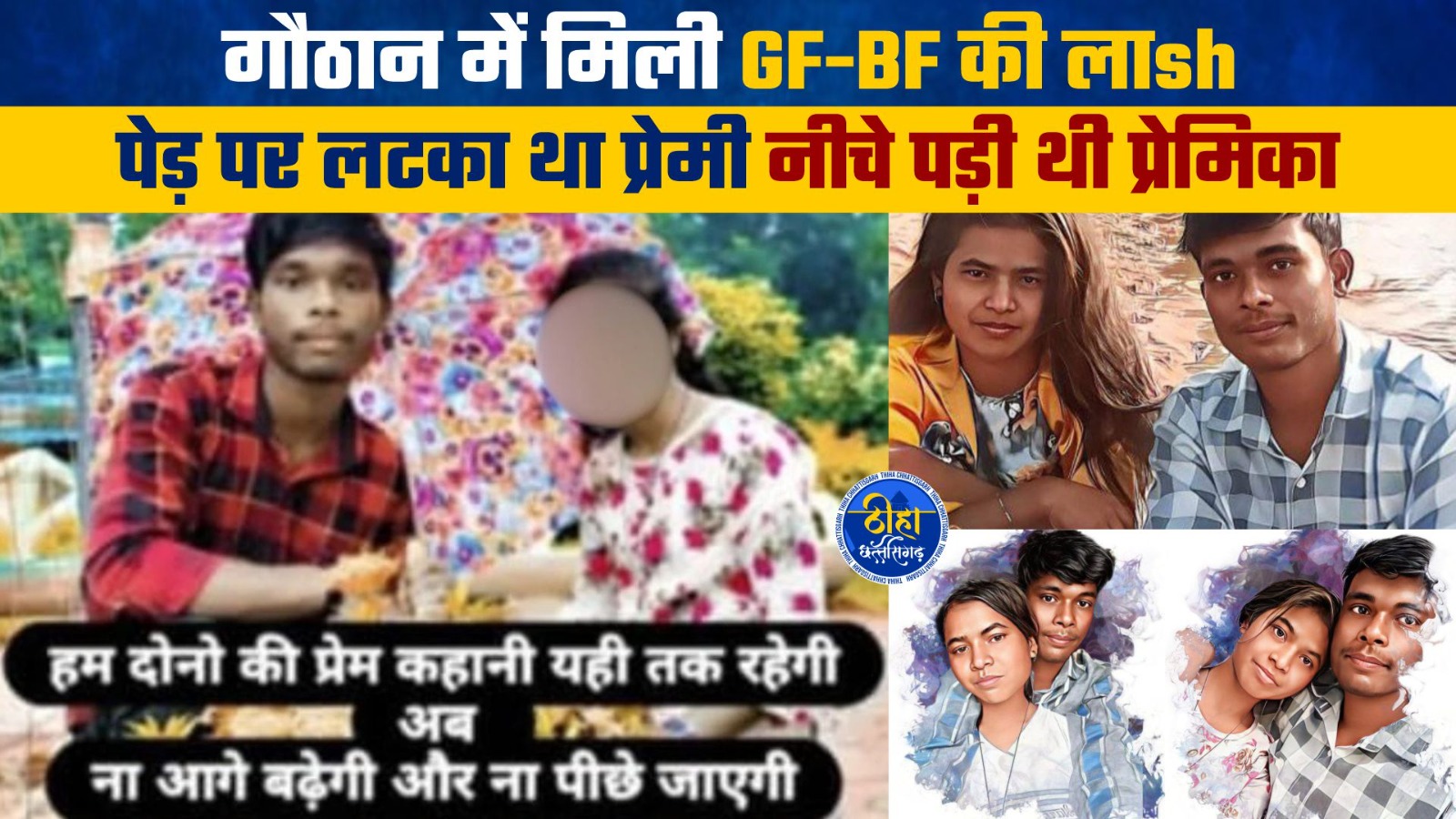 Jashpur Murder Suicide