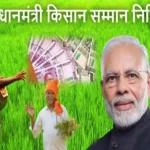 PM Kisan Samman Nidhi Yojana