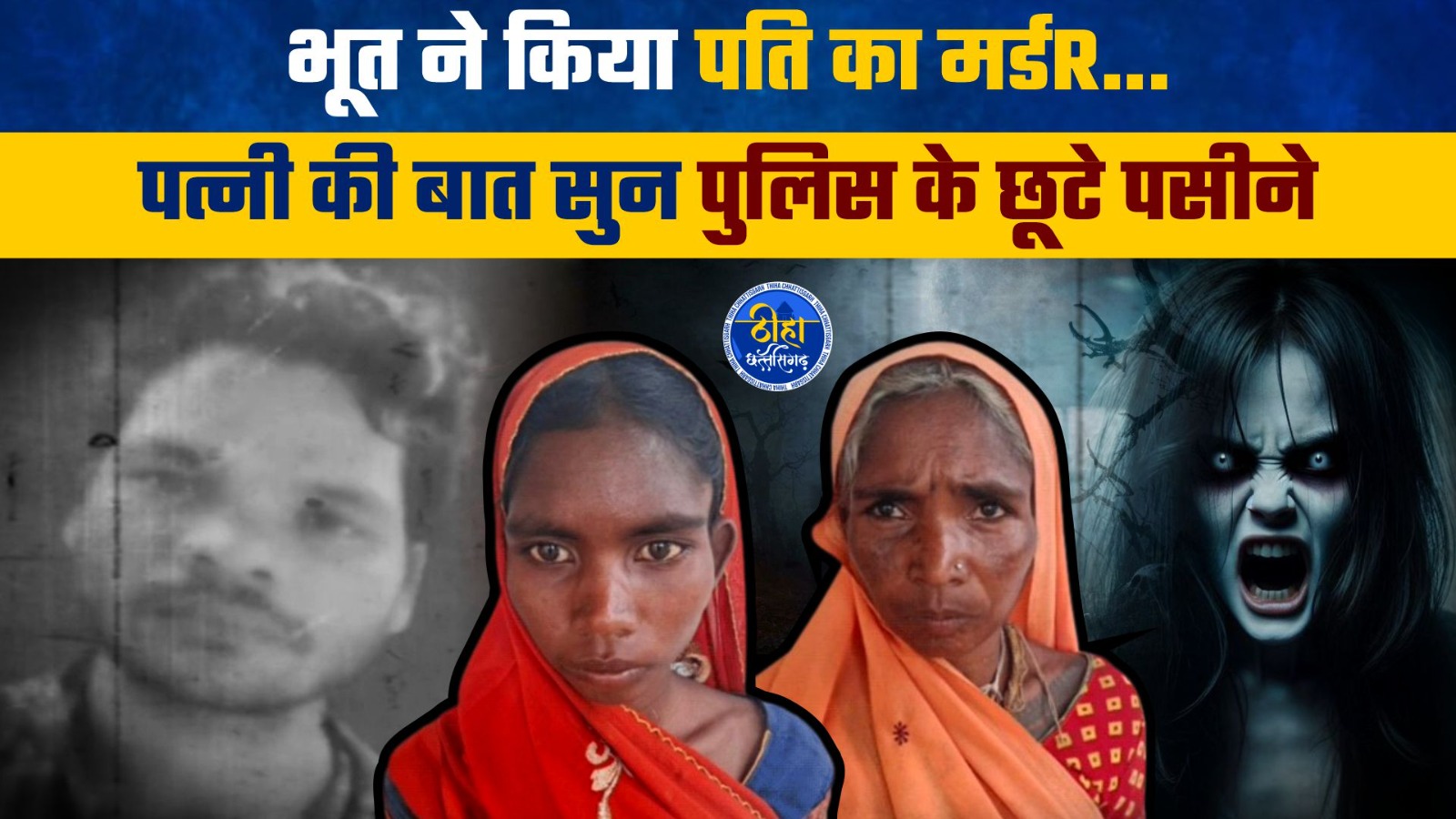 Surajpur Murder