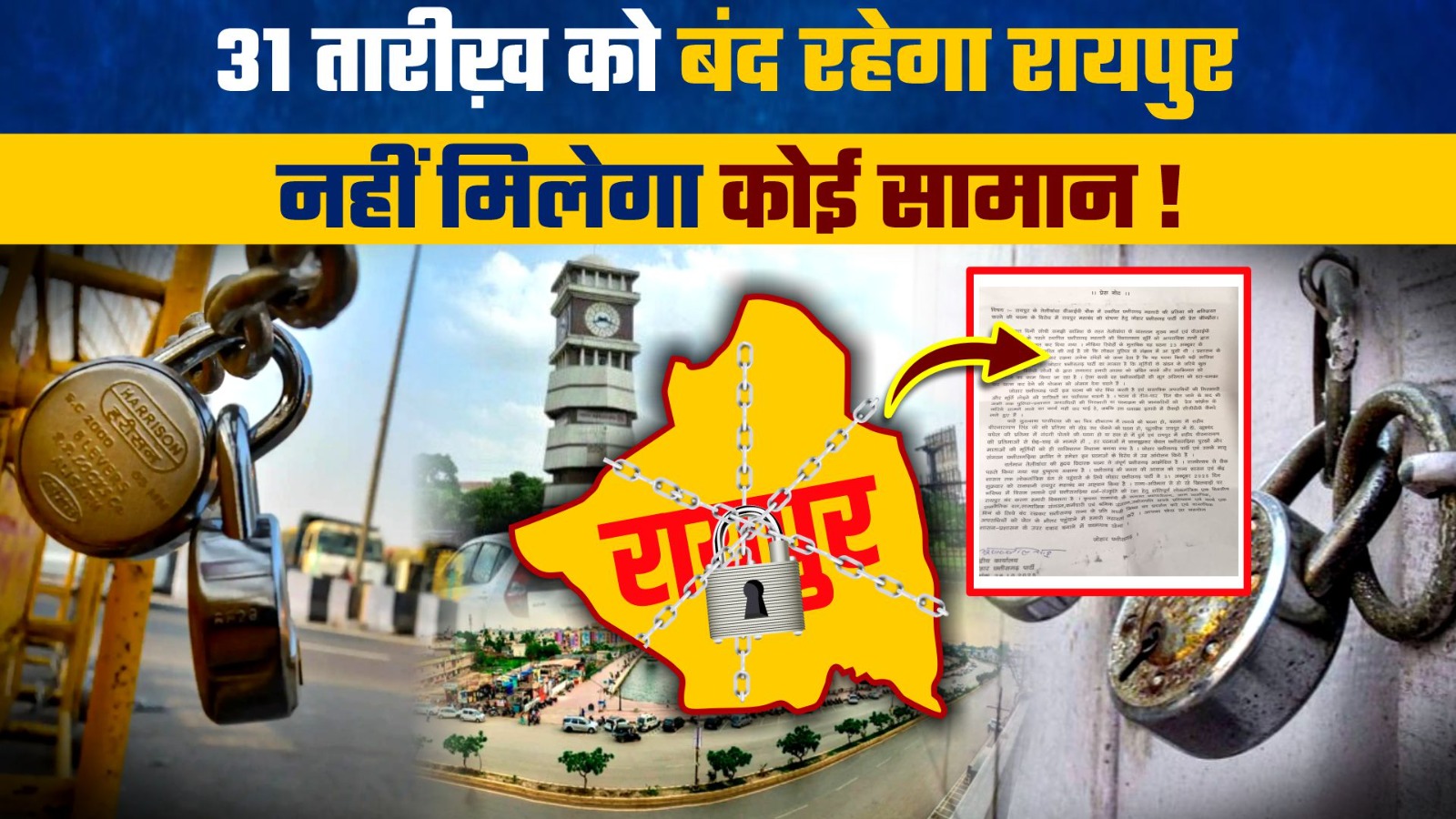 रायपुर बंद