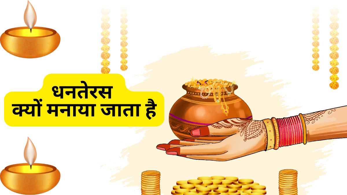 Dhanteras 2025