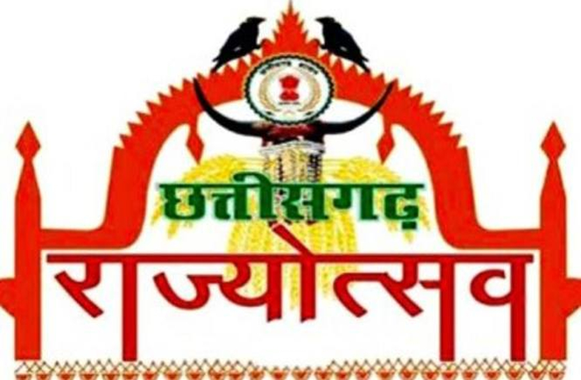 छत्तीसगढ़ राज्योत्सव 2025