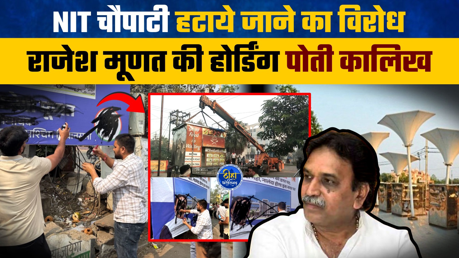 Raipur NIT Chaupati Vivad