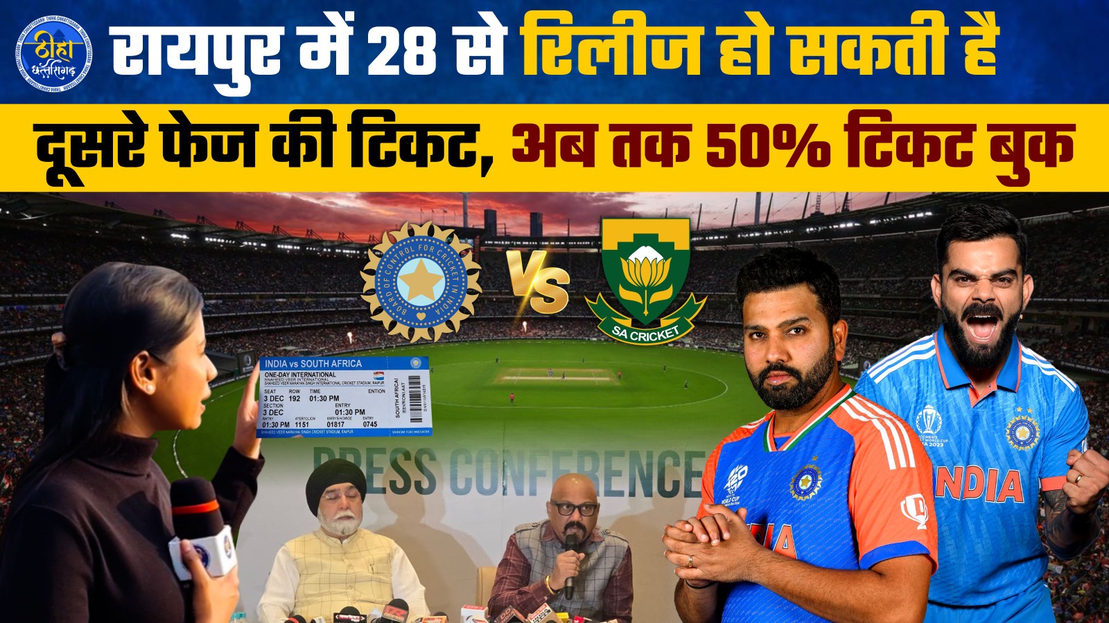 Raipur IND-SA One-Day Match