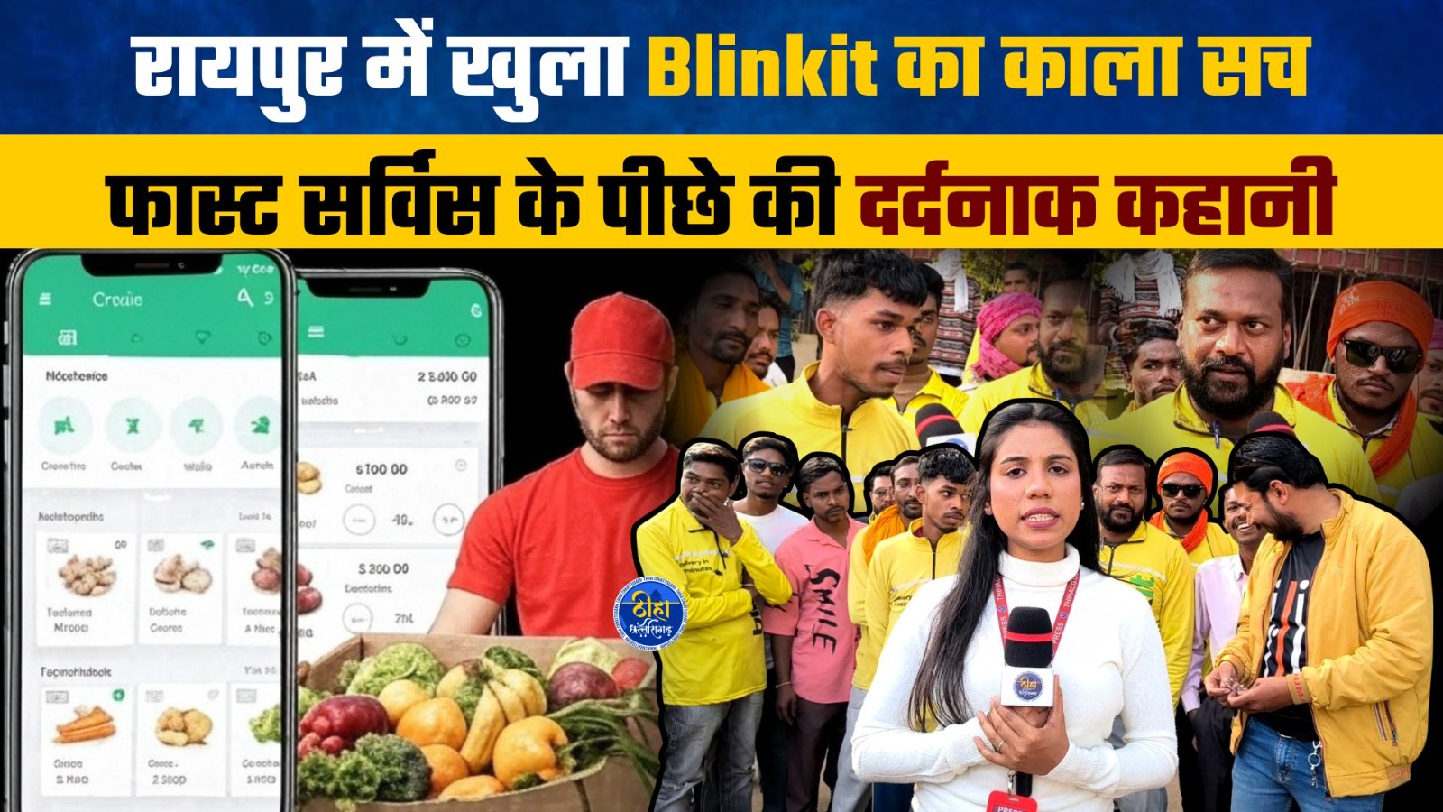 Raipur Blinkit Strike