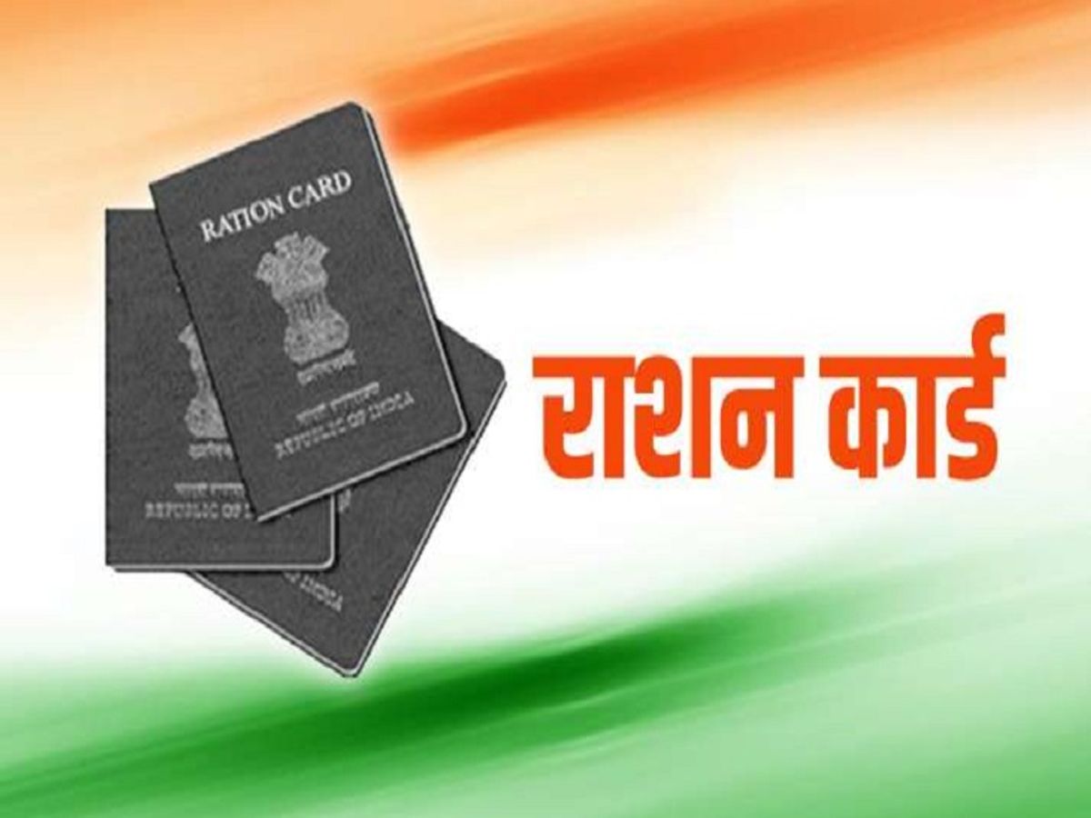 CG Ration Card Cancellation: