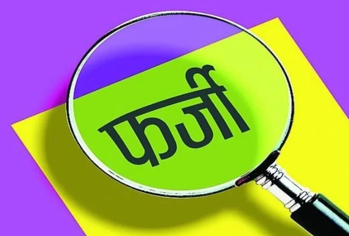 सरकारी नौकरी में फर्जीवाड़ा की खुली  पोल ,8वीं फेल को व्हाइटनर लगा कर दिया था पास