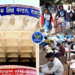 CG Big Breaking : CG-Board में 10 साल बाद बड़ा बदलाव, नया ब्लूप्रिंट लागू, इ CG Big Breaking : CG-Board में 10 साल बाद बड़ा बदलाव, नया ब्लूप्रिंट लागू, इस दिन से होंगे एग्जामस दिन से होंगे एग्जाम