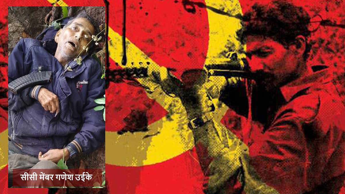 Naxal Encounter: कंधमाल में नक्सलियों के खिलाफ बड़ा ऑपरेशन, CC मेंबर गणेश उईके समेत 6 नक्सली ढेर