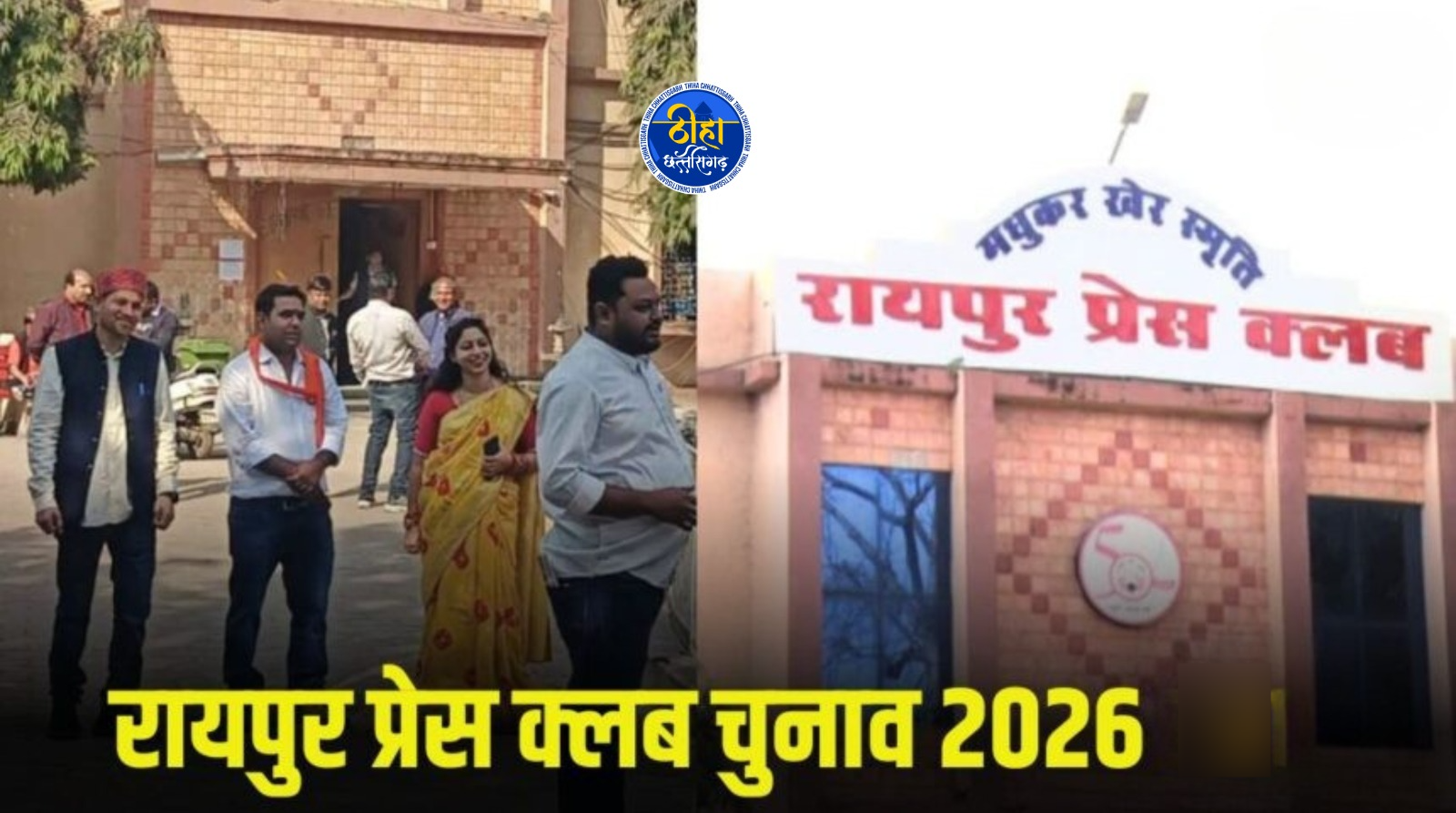 Raipur Press Club Elections 2026:
