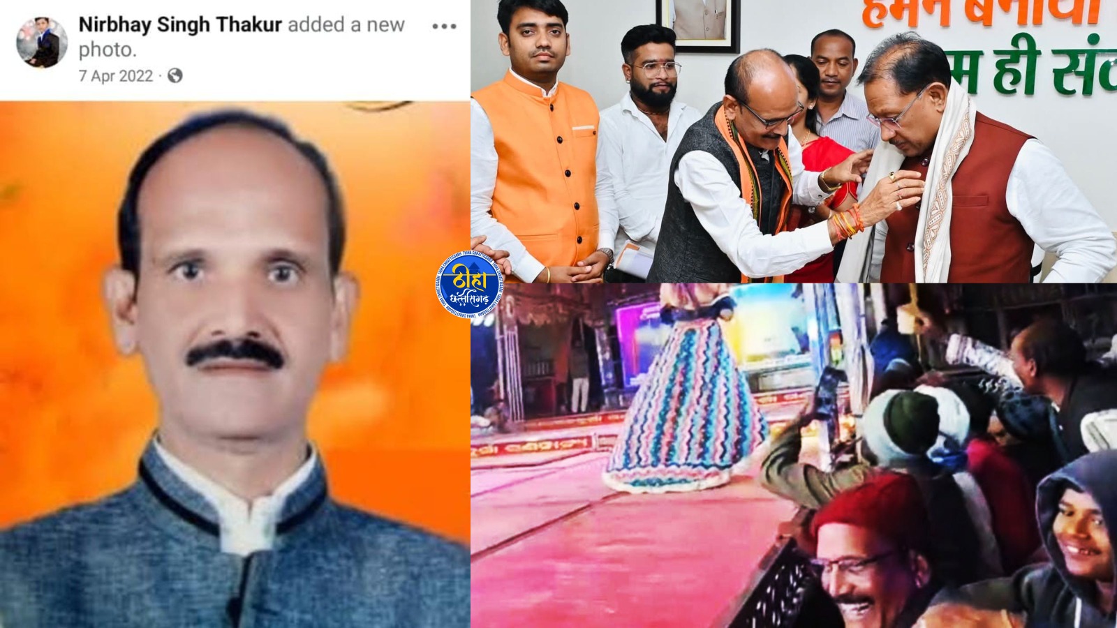 CG: अश्लील डांस मामले में बड़ा खुलासा, BJP के वरिष्ट नेता ने बार बाला दिया फ़्लाइंग Kiss