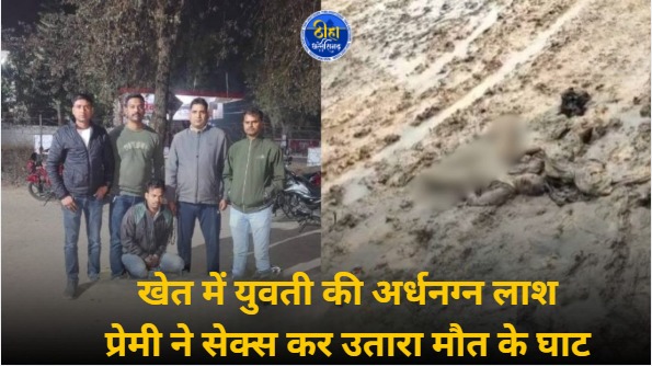 Janjgir Champa Murder