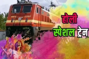 Holi Special Train
