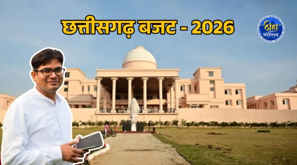 CG Budget Session 2026