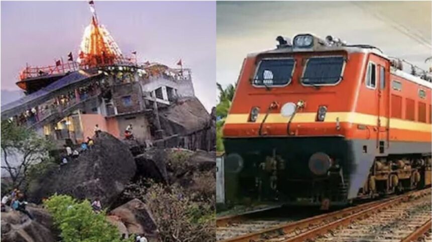 Navratri Special Trains: चैत्र नवरात्रि में मां बम्लेश्वरी दर्शन होंगे आसान, डोंगरगढ़ में रुकेंगी एक्सप्रेस ट्रेनें, मेमू स्पेशल भी चलेगी