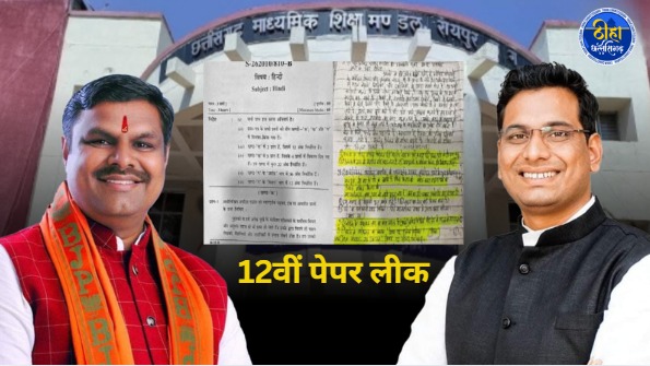 CG Budget Session 2026: विधानसभा में गूंजा पेपर लीक का मामला, विपक्ष ने उठाए सवाल, मंत्री ने दिया ये जवाब..