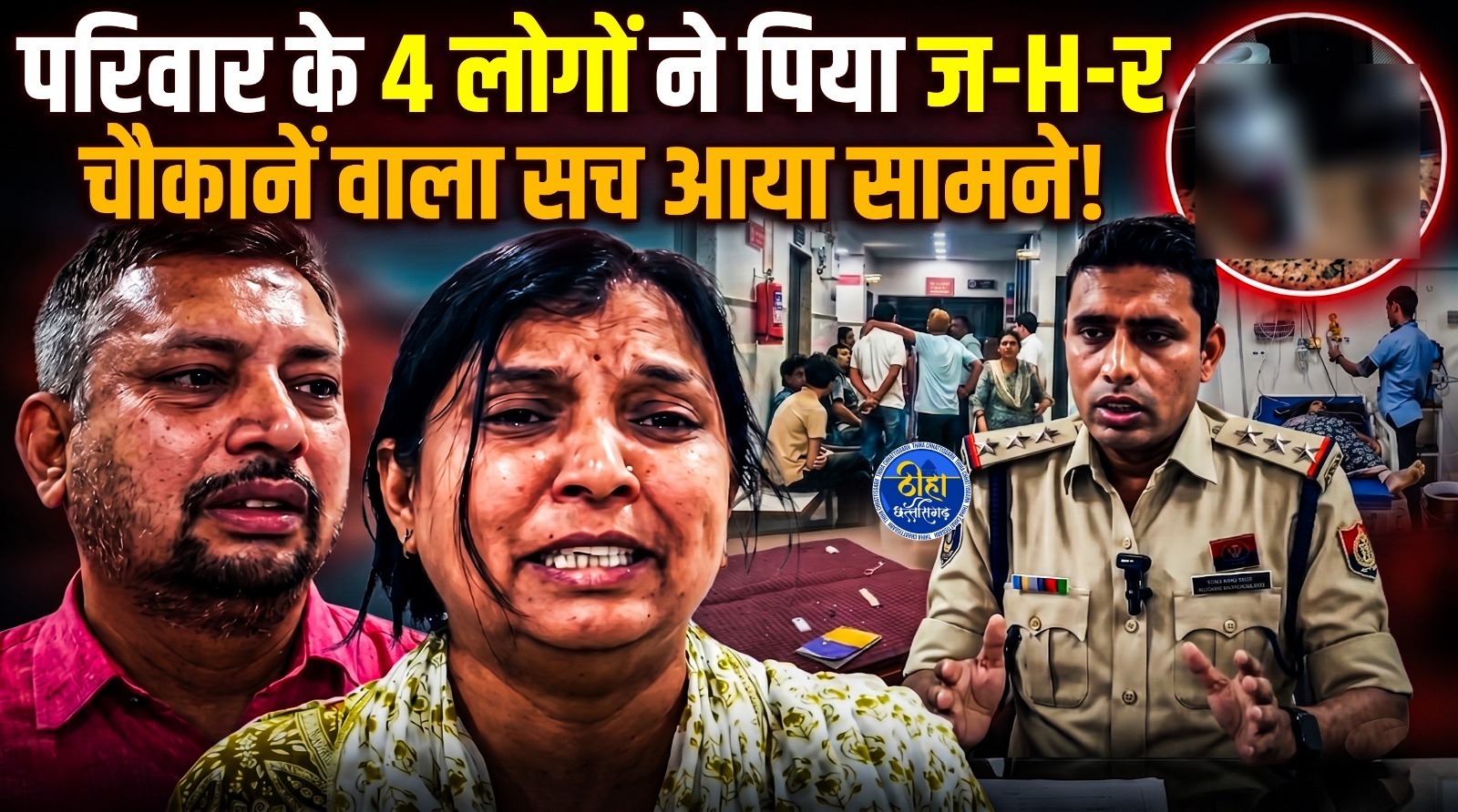 Kawardha Poison Case