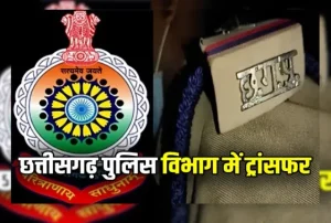 CG Police Transfer