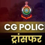 CG Police Transfer: