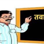 CG Teacher Transfer