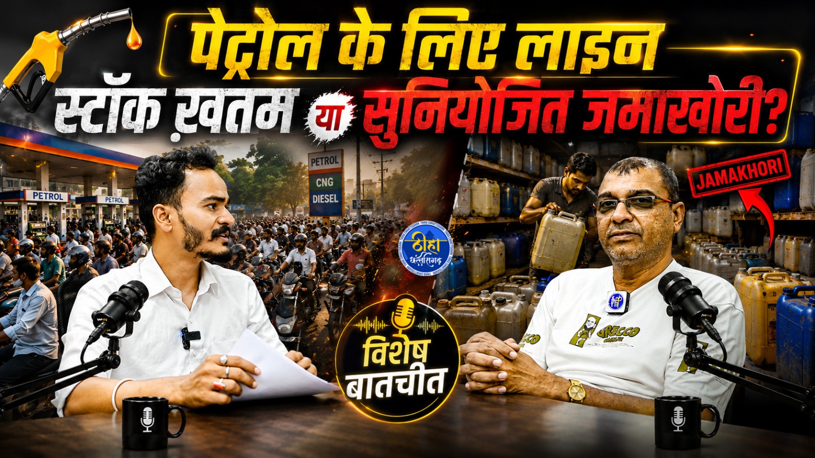 CG Exclusive Interview : छत्तीसगढ़ में पेट्रोल को लेकर आखिर चल क्या रहा है? सुनिए EV Murli की बेबाक राय