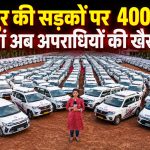 Raipur News : रायपुर में अब अपराधियों की खैर नहीं ! सड़कों पर डायल-112 की 400 नई गाड़ियां दौड़ेगी
