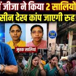 Raipur Murder