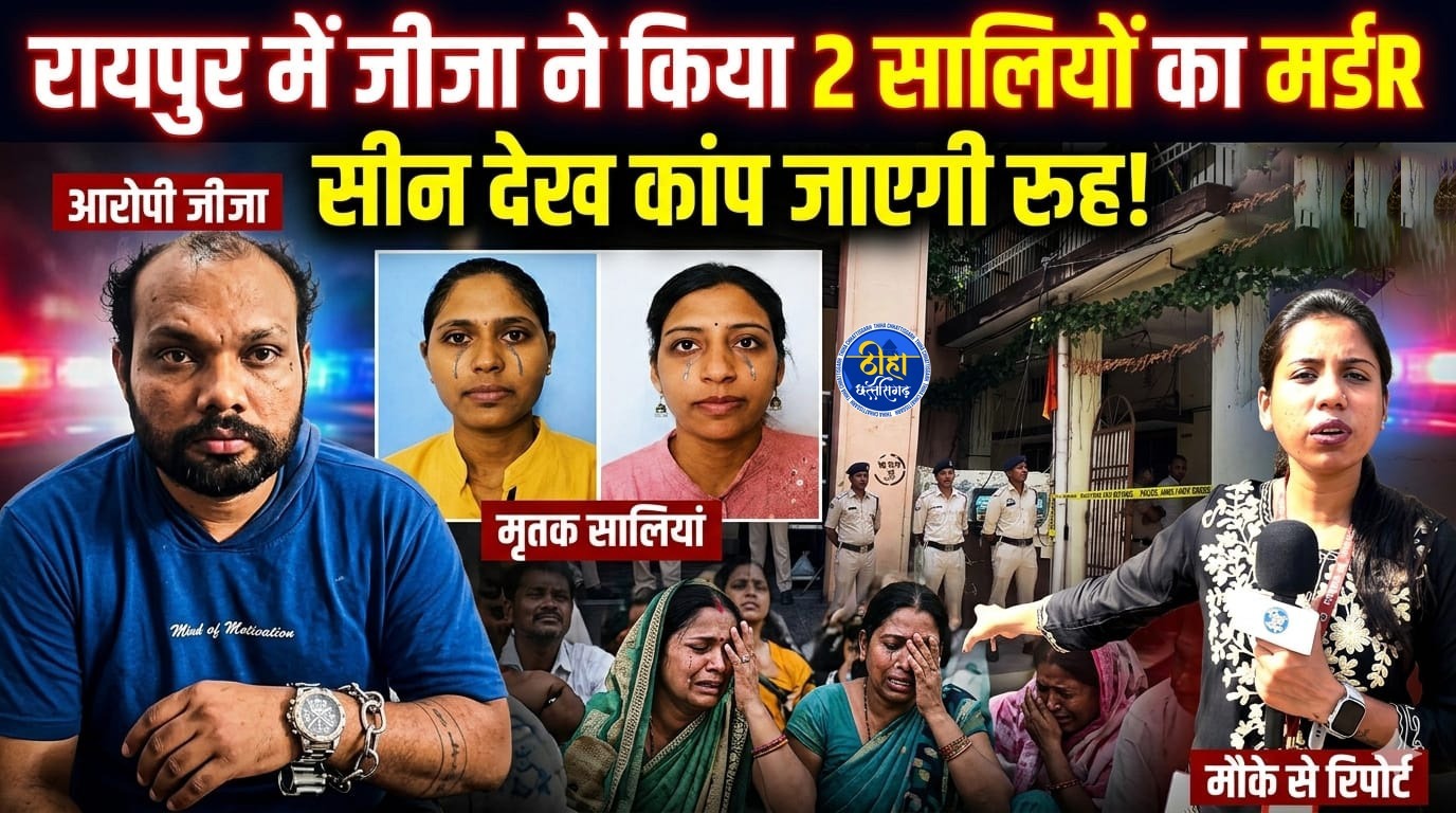 Raipur Murder