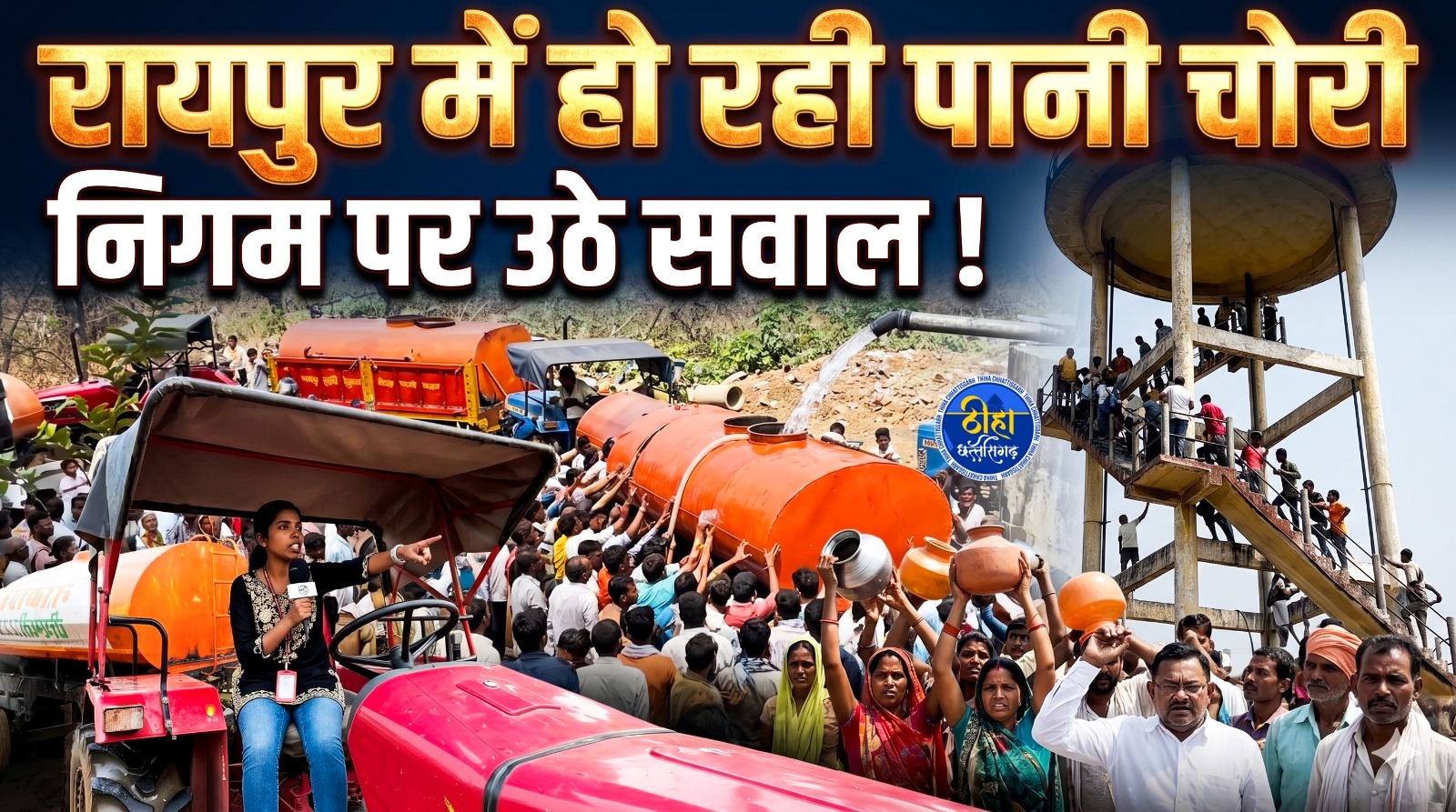 Raipur News