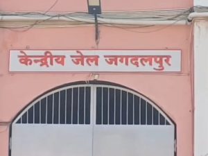 Jagdalpur Central Jail: छत्तीसगढ़ के बस्तर जिले के जगदलपुर केंद्रीय जेल में 5 दिनों के भीतर दूसरी मौत का मामला सामने आया है। रविवार को एक महिला बंदी द्वारा आत्महत्या किए जाने की घटना के बाद अब नक्सल मामले में बंद एक कैदी की इलाज के दौरान मौत हो गई है। लगातार हो रही घटनाओं ने जेल प्रशासन की सुरक्षा और निगरानी व्यवस्था पर सवाल खड़े कर दिए हैं।