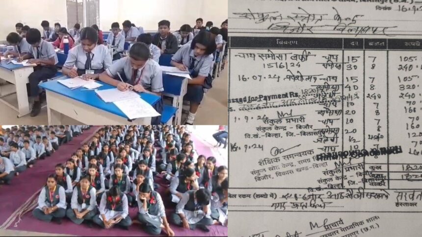 CG News: स्कूलों में फर्जी बिलों का खेल ! 2 स्कूलों पर फर्जी बिल लगाकर निकाली गई राशि, जांच शुरू
