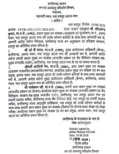 CG IFS Transfer: छत्तीसगढ़ सरकार ने वन एवं जलवायु परिवर्तन विभाग में बड़ा प्रशासनिक फेरबदल करते हुए चार वरिष्ठ भारतीय वन सेवा (IFS) अधिकारियों को नई जिम्मेदारियां सौंपी हैं। इस संबंध में विभाग द्वारा आदेश जारी कर अधिकारियों के नवीन पदस्थापन और अतिरिक्त प्रभार की जानकारी दी गई है।