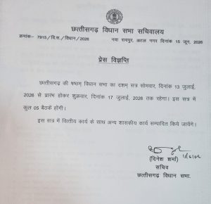 CG Assembly Monsoon Session 2026