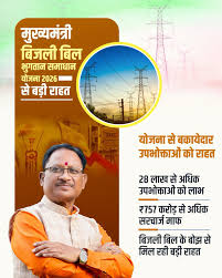 CG Electricity Bill: 30 जून तक कराएं पंजीयन, बिजली बिल में 75% तक मिलेगी छूट Images 3