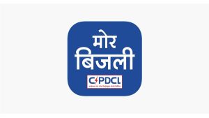 CG Electricity Bill: 30 जून तक कराएं पंजीयन, बिजली बिल में 75% तक मिलेगी छूट Mor Bijli App,