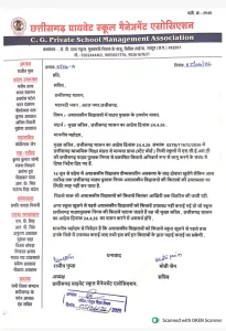 CG School Reopen: 16 जून से खुलेंगे स्कूल, निजी स्कूलों को अब तक नहीं मिलीं किताबें; शिक्षा सचिव को लिखा पत्र