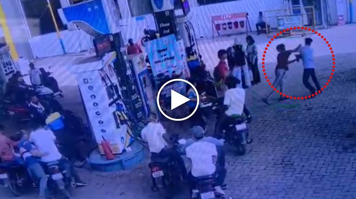 Bilaspur News: छत्तीसगढ़ के बिलासपुर में तारबहार थाना क्षेत्र स्थित अंबा पेट्रोल पंप पर मामूली विवाद के बाद दो छात्रों के साथ बेरहमी से मारपीट का मामला सामने आया है। आरोप है कि स्कूल ड्रेस पहने दो नाबालिगों ने अपने एक साथी के साथ मिलकर छात्रों की पिटाई कर दी। घटना का सीसीटीवी वीडियो सामने आया है, जो सोशल मीडिया पर तेजी से वायरल हो रहा है।