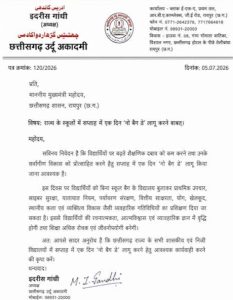 CG School: छत्तीसगढ़ में ‘नो बैग डे’ लागू करने की मांग, बच्चों को किताबों से मिलेगी राहत IMG 20260705 174255 233x300